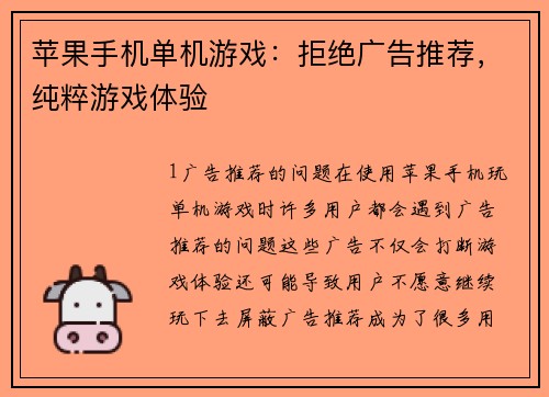 苹果手机单机游戏：拒绝广告推荐，纯粹游戏体验