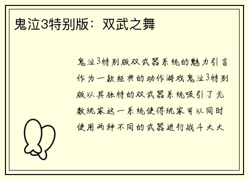 鬼泣3特别版：双武之舞