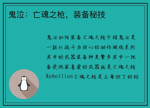 鬼泣：亡魂之枪，装备秘技