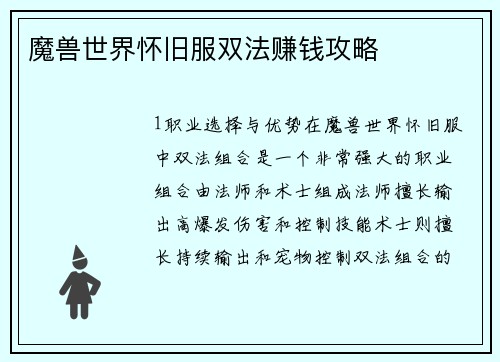 魔兽世界怀旧服双法赚钱攻略