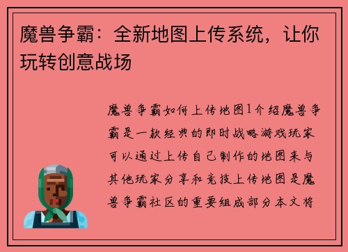 魔兽争霸：全新地图上传系统，让你玩转创意战场