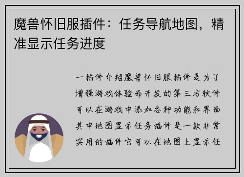 魔兽怀旧服插件：任务导航地图，精准显示任务进度