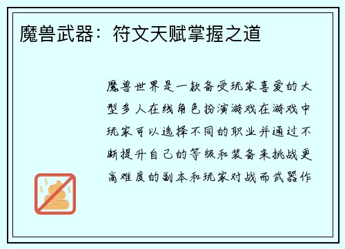 魔兽武器：符文天赋掌握之道