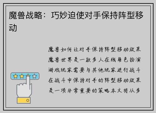 魔兽战略：巧妙迫使对手保持阵型移动